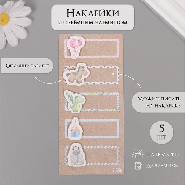 Наклейка с объёмным элементом «Детская», 7×15.2 см