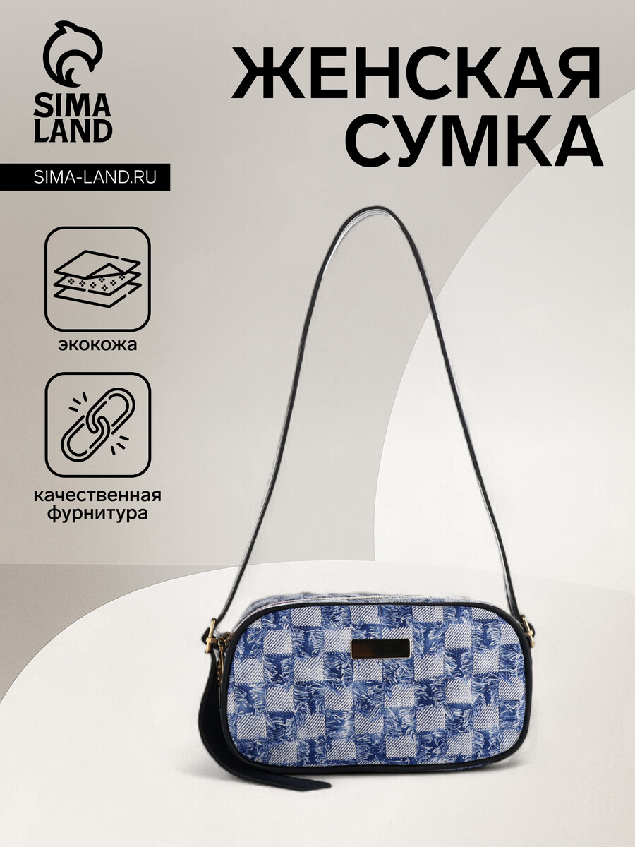 Сумка женская кросс-боди на молнии, 20.5×6.5×11.5 см, в клетку, синяя