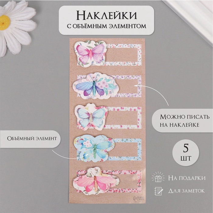 Наклейка с объёмным элементом «Бабочки», 7×15.2 см