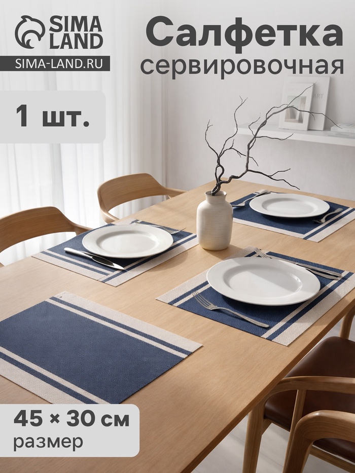 Салфетка сервировочная на стол «Дорога», 45×30 см, синяя