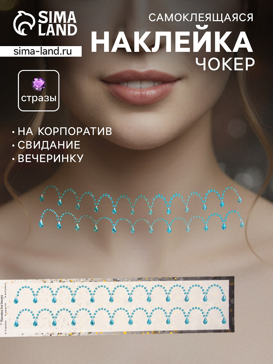 Наклейка - стразы