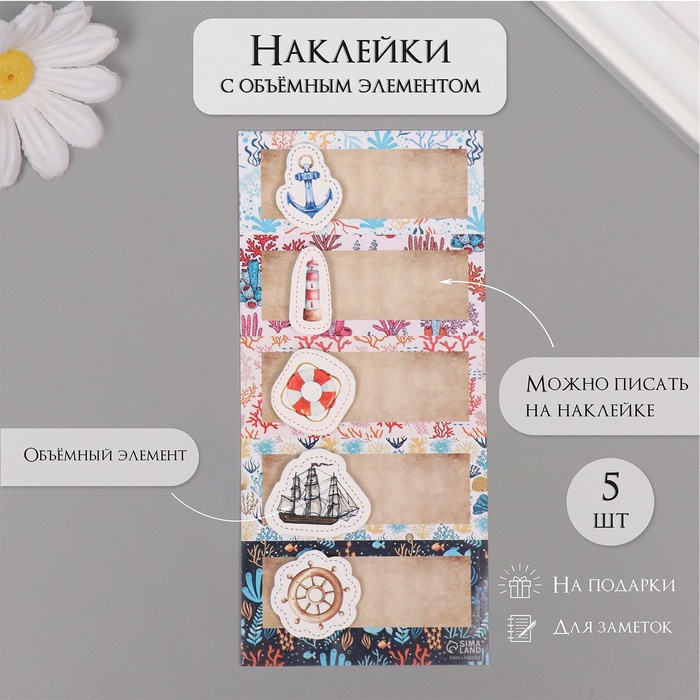 Наклейка с объёмным элементом «Море», 7×15.2 см