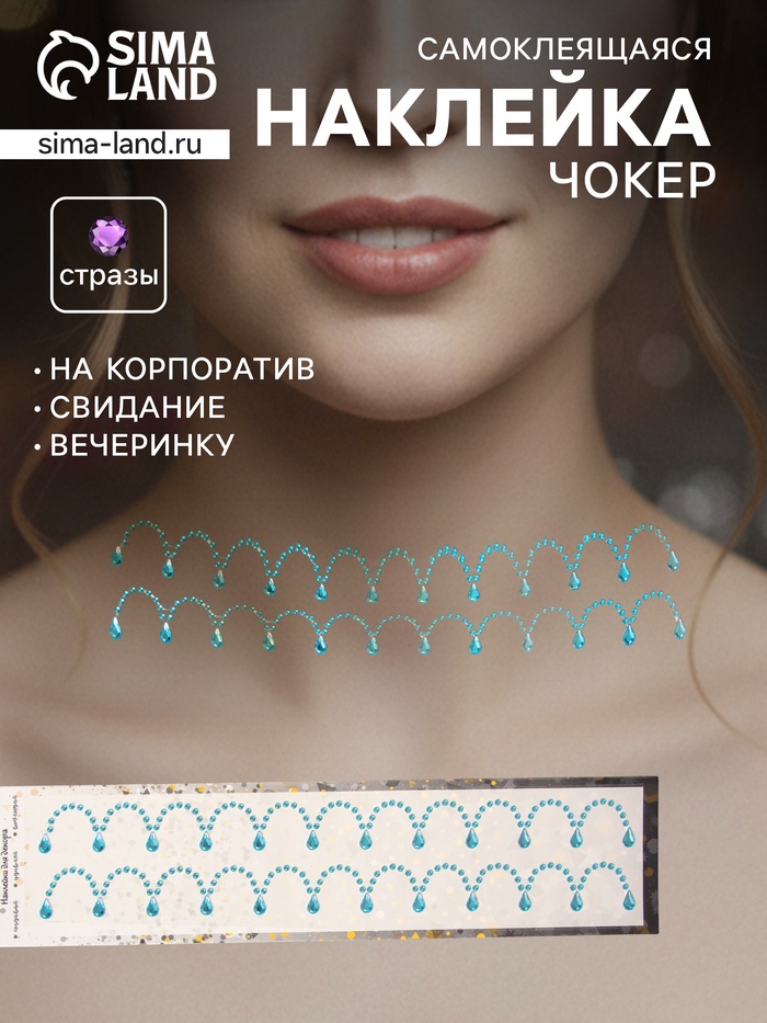 Наклейка - стразы «Подвесы», на шею, запястье, синяя, 35×8 см